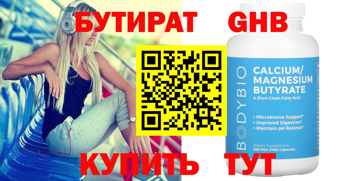 Бутират бутандиол Нефтекамск