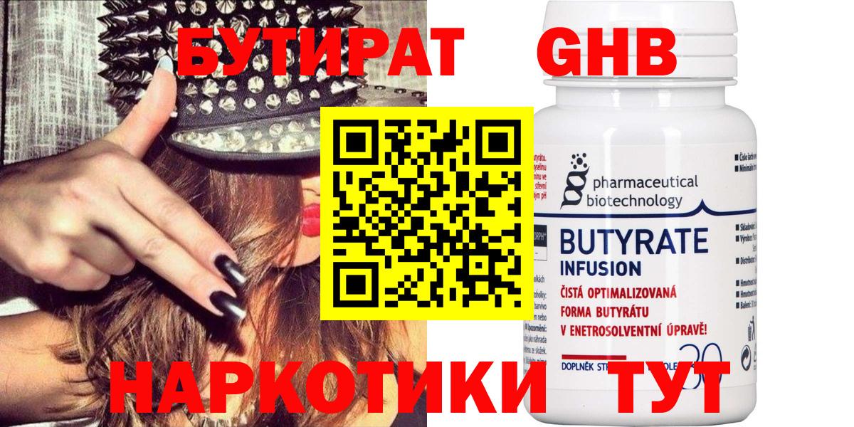 Нефтекамск  Бутират вода  Вход с VPN 