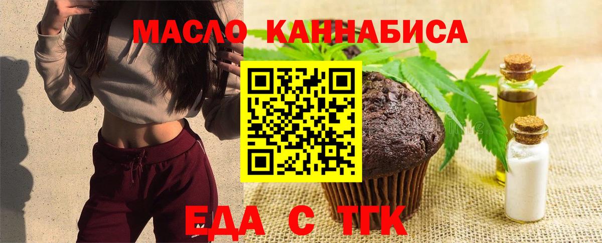 Печенье с ТГК марихуана  Вход с VPN  Нефтекамск 