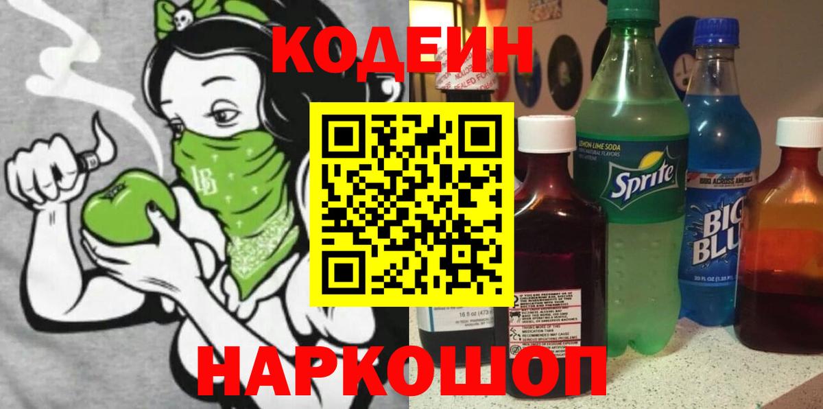 Кодеиновый сироп Lean Purple Drank  Codein напиток Lean (лин)  Нефтекамск  Вход с VPN 