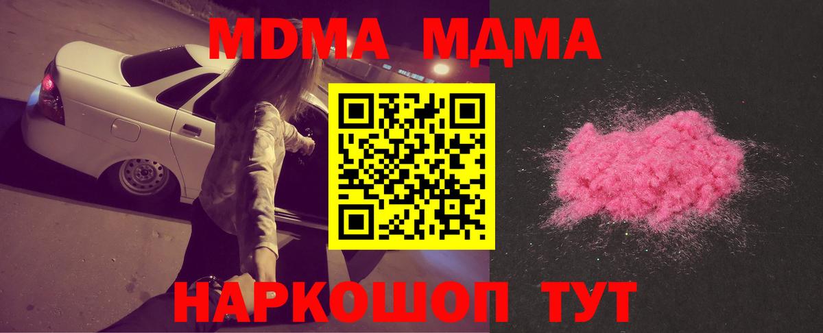 MDMA молли Нефтекамск