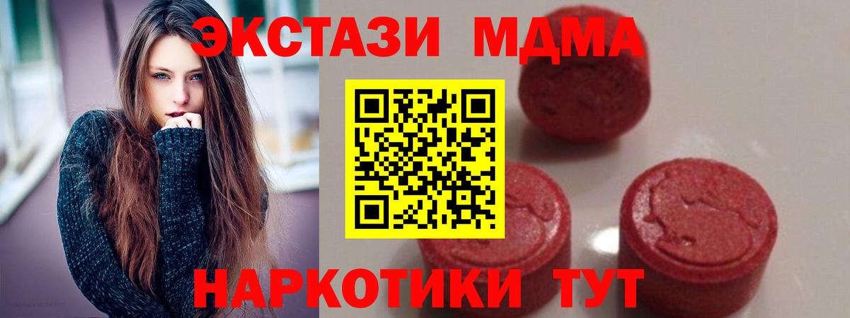 МДМА кристаллы  МДМА молли  МДМА  Нефтекамск  Вход с VPN 