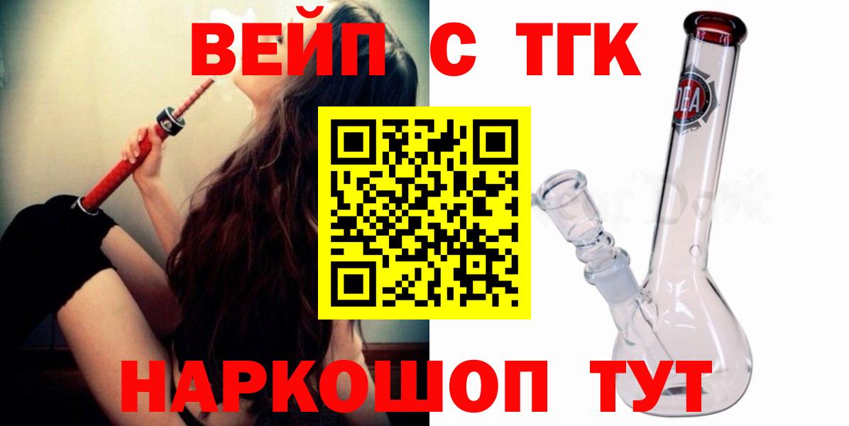 где продают наркотики  ТГК вейп с тгк  Вход с VPN  Нефтекамск 