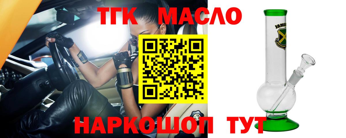 ТГК вейп с тгк Нефтекамск